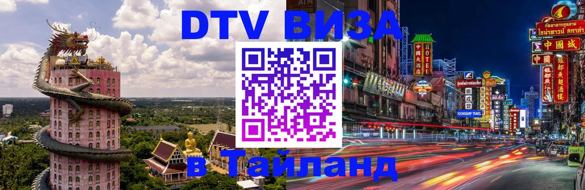 Цены на DTV визу в Таиланд — пакеты услуг, достаточно даже паспорта - 04.10.2025 